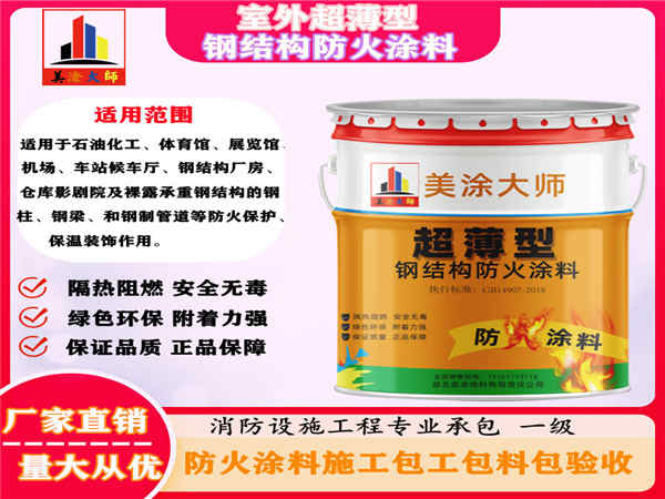 临西室外超薄型钢结构防火涂料