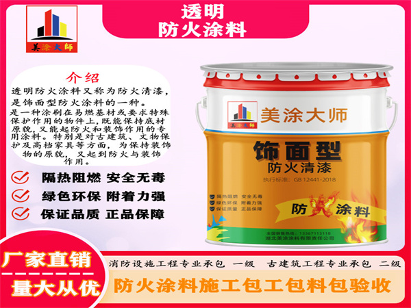 临西透明防火涂料