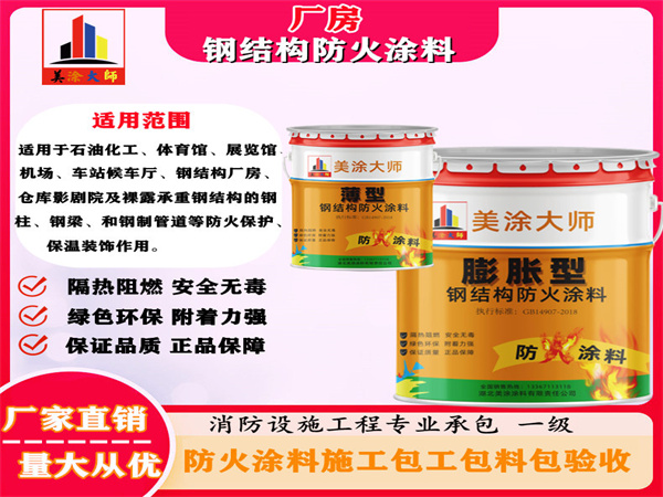 临西厂房钢结构防火涂料