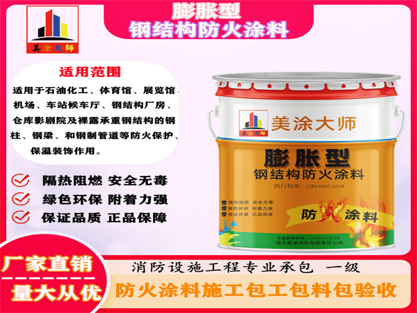 临西膨胀型钢结构防火涂料